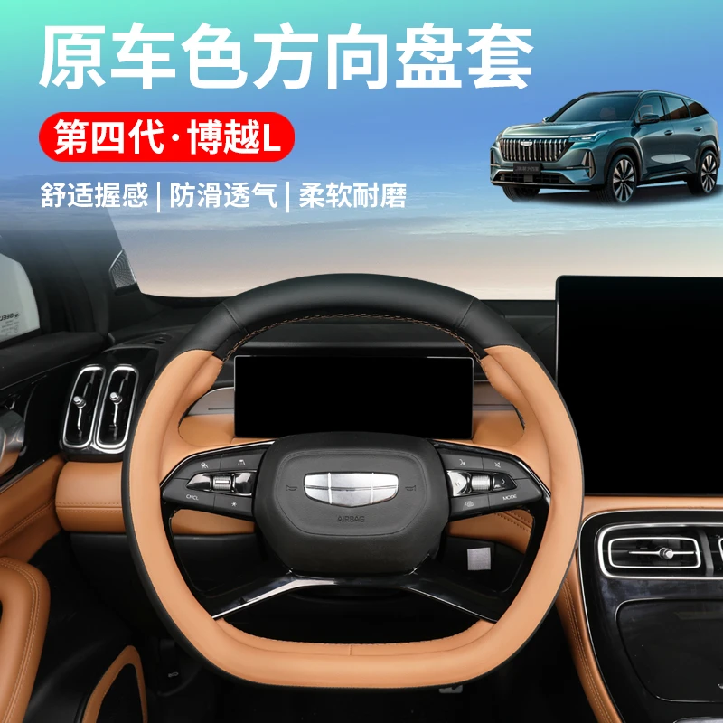 适用于25款吉利第四代博越L方向盘套把手套专用改装饰用品配件