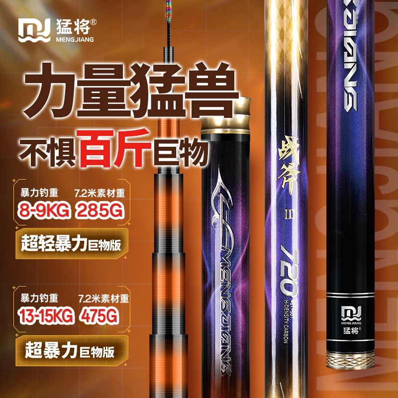 【新品上市】猛将巨物竿战斧三代超硬大物竿青鱼竿鲢鳙竿暴力巨物竿
