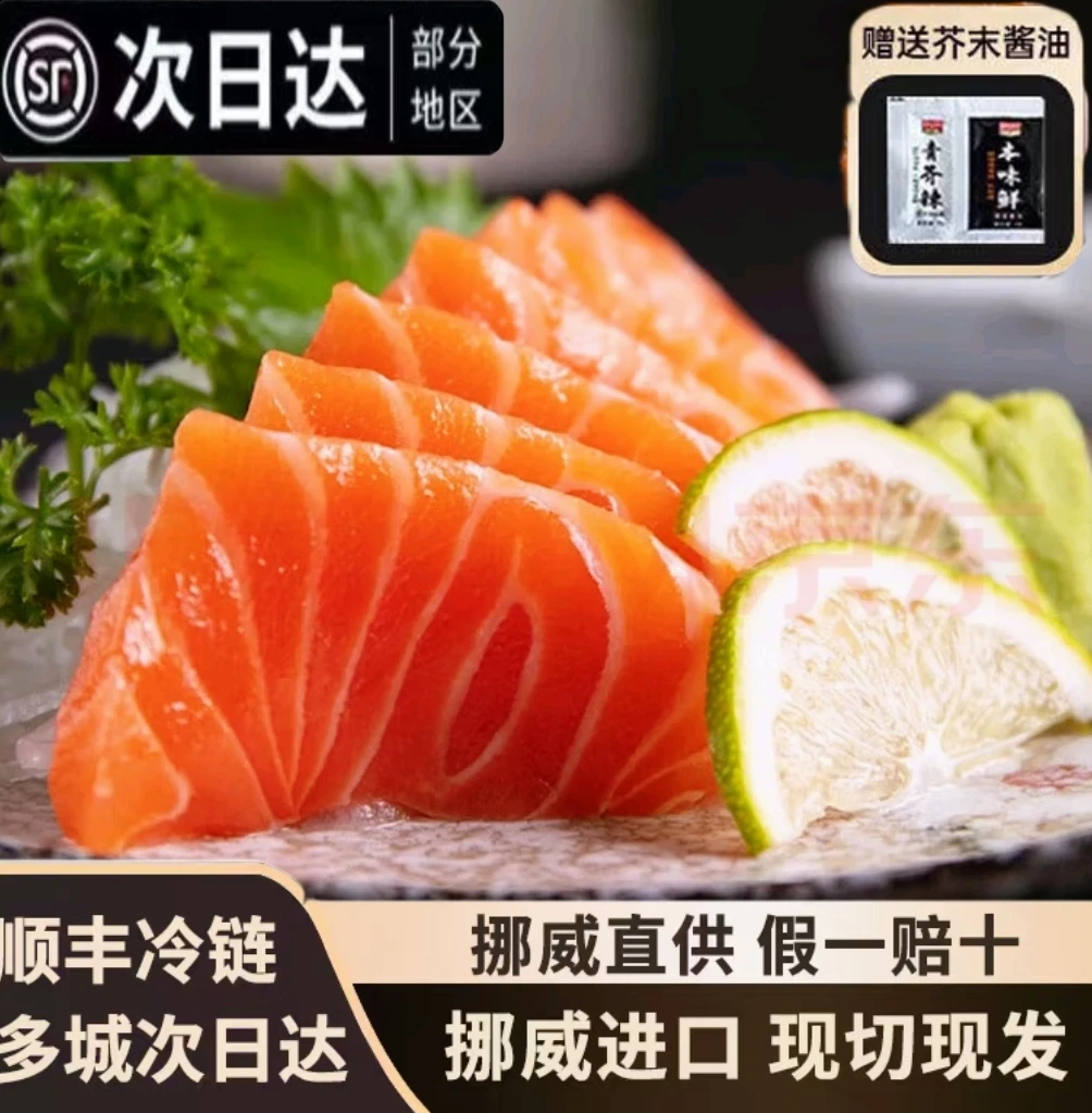 进口挪威三文鱼中段新鲜鱼腩生鱼片刺身冰鲜海鲜即食现切拼盘辅食