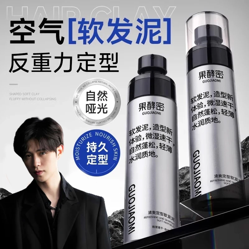 【童锦程推荐】清爽定型软发泥自然蓬松轻造型零门槛打理自然发型