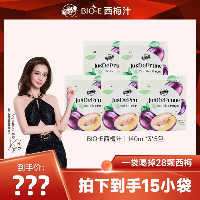 Bio-E  新升级版西梅汁（140ml*3小袋） DRTY 元气新鲜纤维
