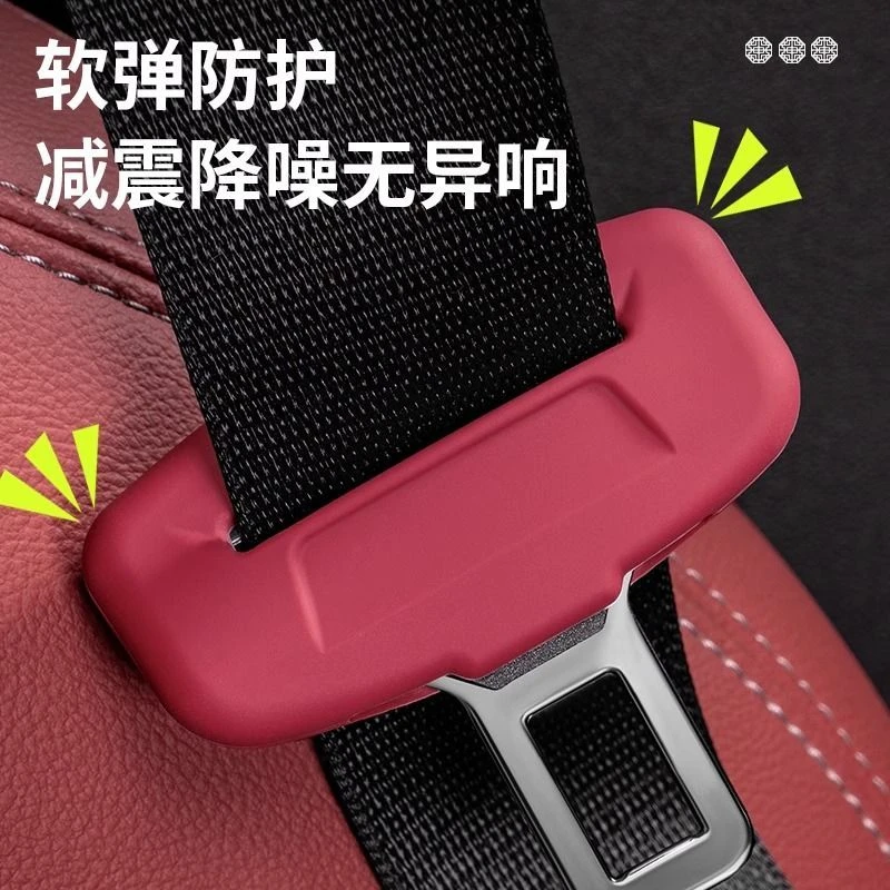 长安启源A07安全带插保护套E07座椅安全扣卡头套汽车内饰改装用品