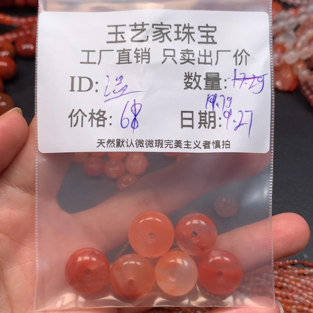 温***意南红玛瑙未镶嵌手链