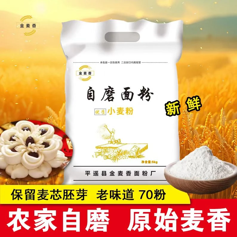 10斤农家自磨70粉含麦芯胚芽无添加剂包子馒头麦香
