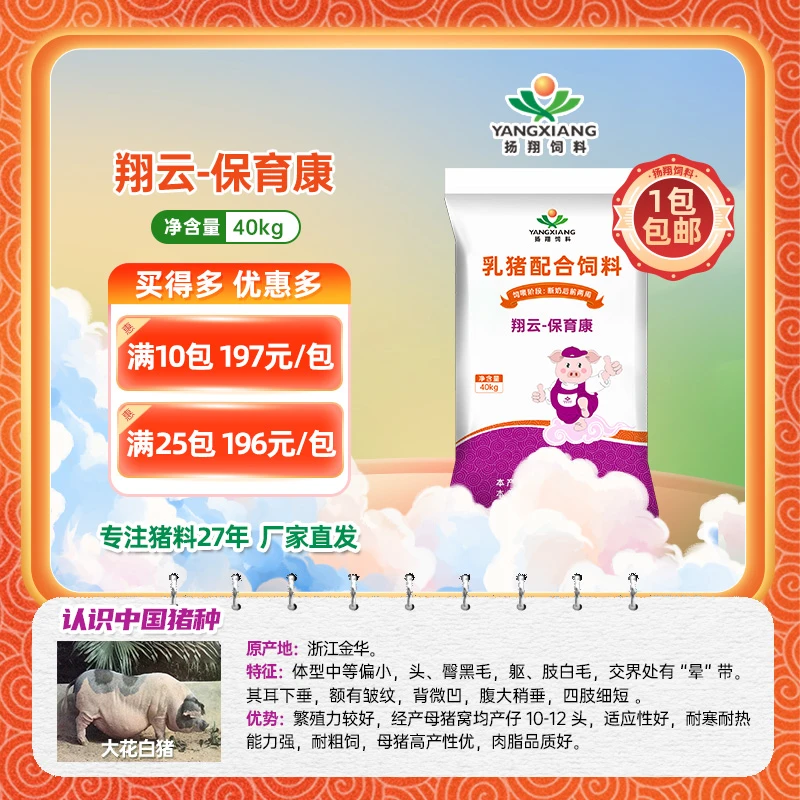 扬翔饲料翔云保育康 40Kg装 包邮到家 适用断奶后前两周