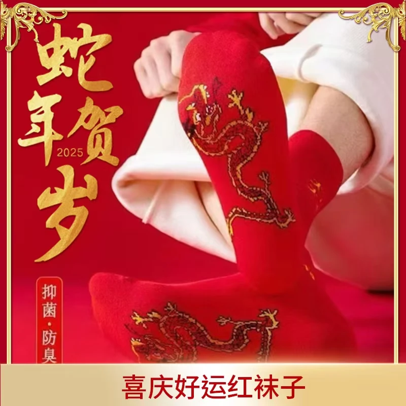 【宠粉福利】红色袜子 舒适透气袜子 长短随机 颜色随机发-b