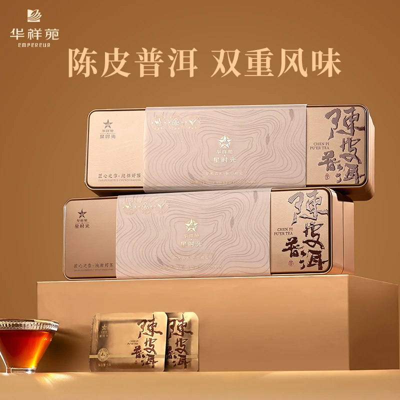 【陈皮普洱小方块】华祥庄园陈皮普洱小方块茶叶醇香细腻厚滑自饮款