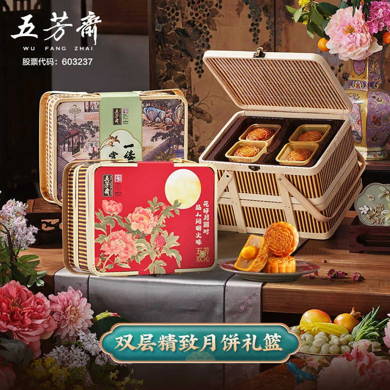 【双层竹篮】五芳斋竹篮月饼礼盒 双蛋黄莲蓉豆沙五仁椰蓉广式中秋
