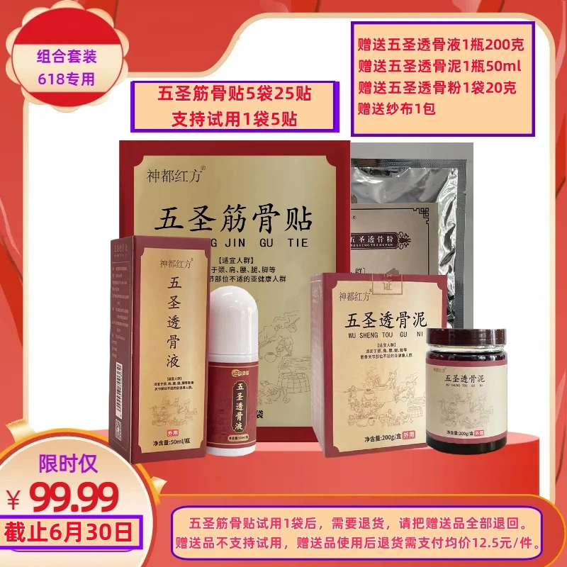 神都红方颈肩腰膝腿草本萃取五圣筋骨贴5袋25贴 首单支持试用一袋