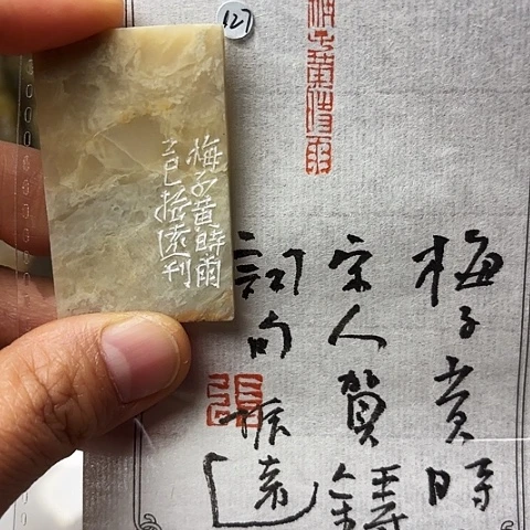 青田石印石篆刻作品