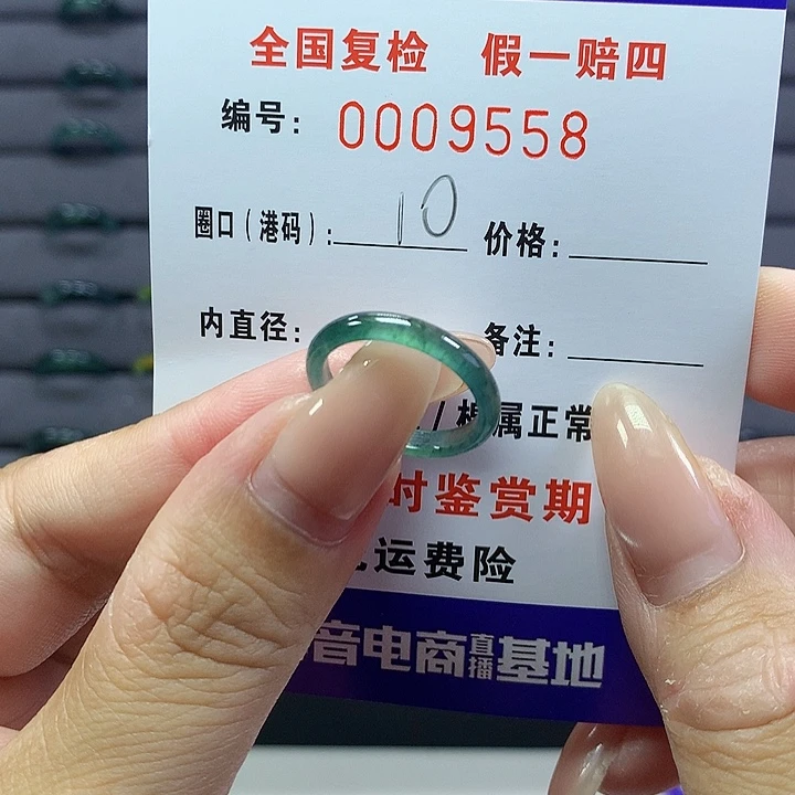 翡翠戒指未镶嵌     9558