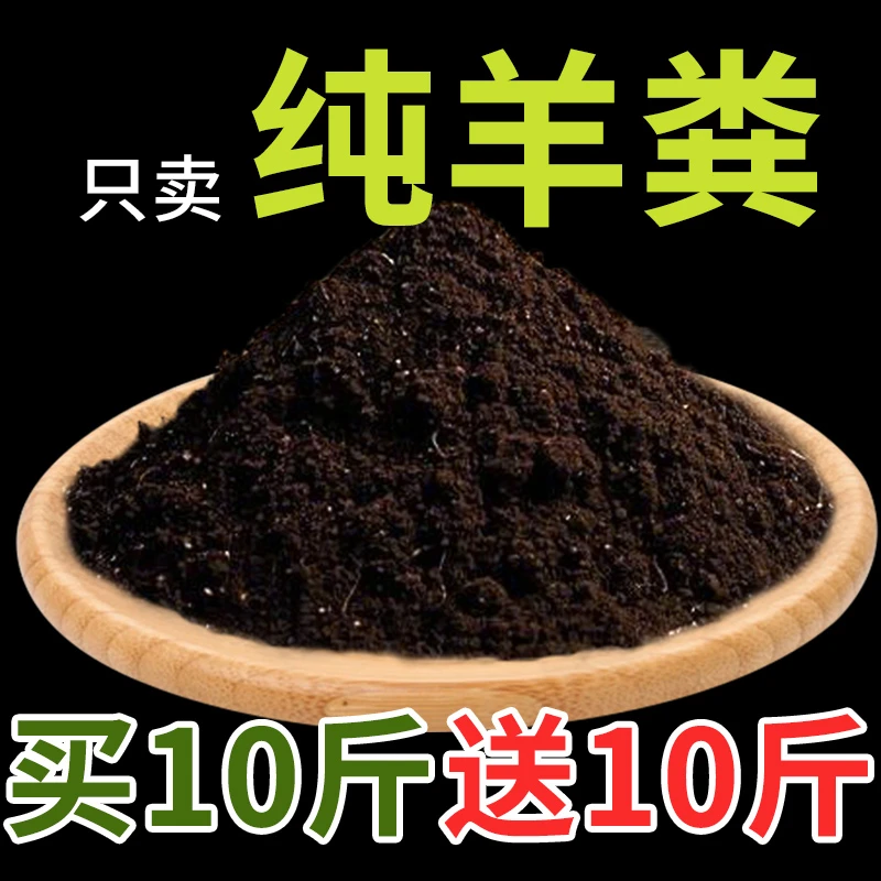 羊粪批发发酵纯羊粪种菜家用农家肥蔬菜绿植养花专用羊粪肥直供