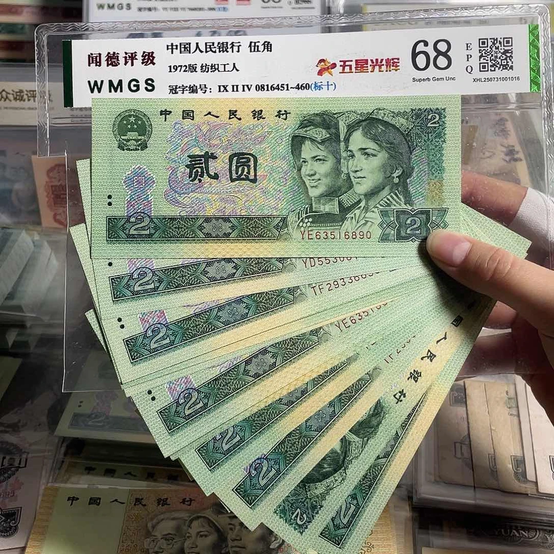 90年二元。 十枚散张。全新原票。保真