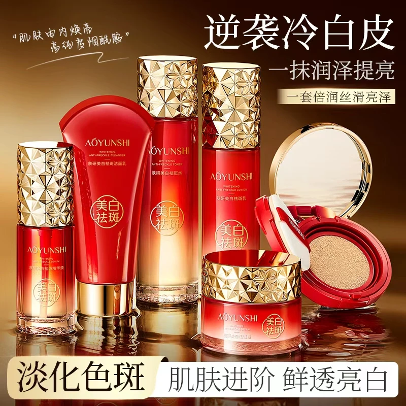 《送一盒面膜》澳韵诗377美白祛斑护肤套装补水保湿