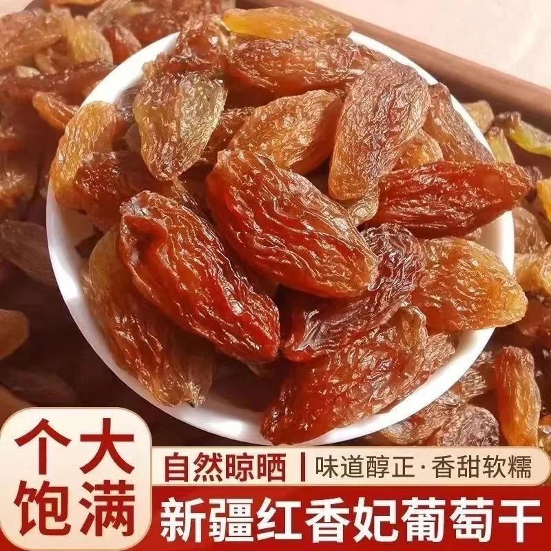 新疆吐鲁番红香妃葡萄干大颗粒无核自然晾晒软糯香甜零食新疆直发