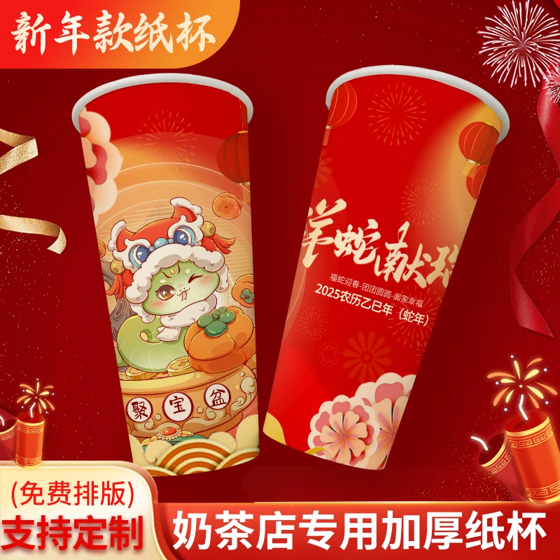 2025新年款加厚纸杯一次性纸杯冷热两用加厚奶茶杯咖啡杯饮料杯