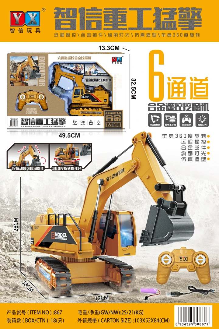六通道无线带灯光遥控合金挖掘机过家家工程车玩具模型867