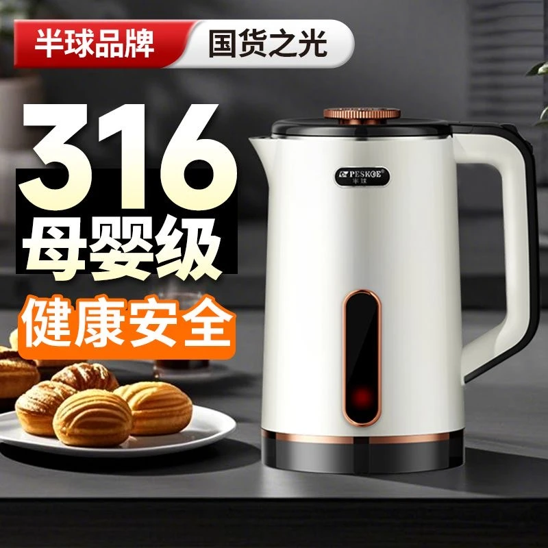 半球电热水壶316不锈钢电水壶智能保温开水壶自动断大容量烧水壶