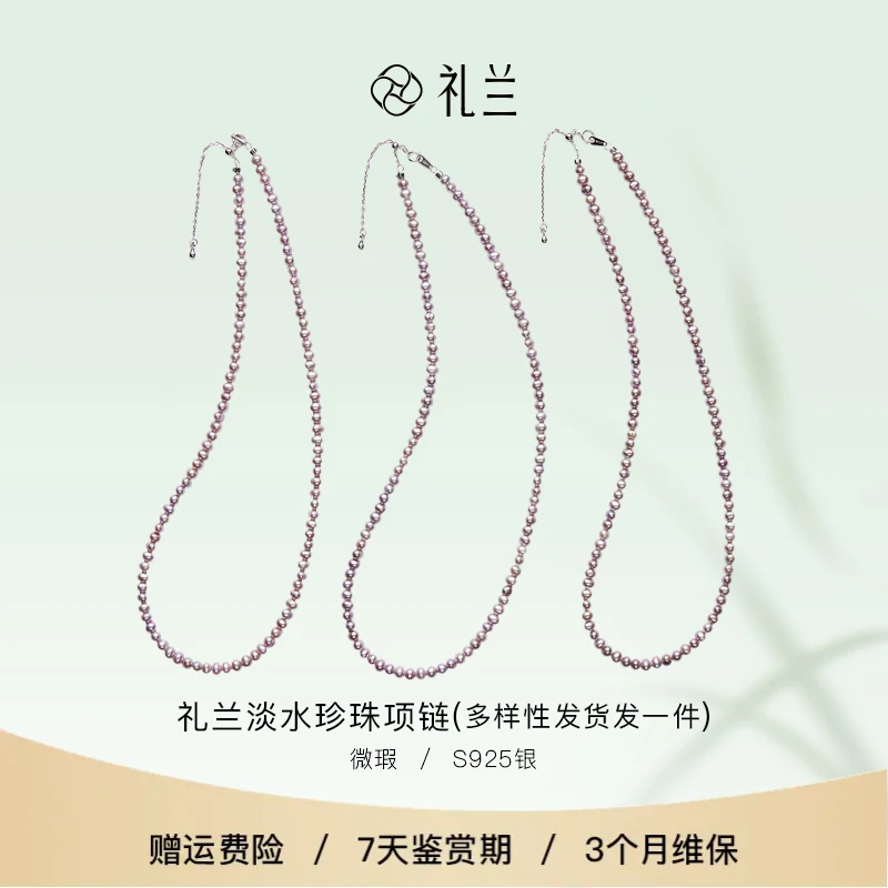 礼兰珠宝 S925银淡水珍珠项链3-4mm 多样性发一