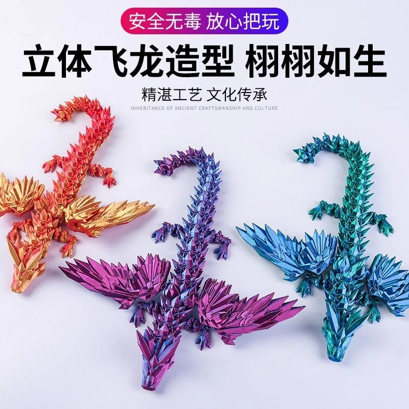 3D打印2025新款水晶飞龙摆件玩具全身关节翅膀可动生日礼物摆摊