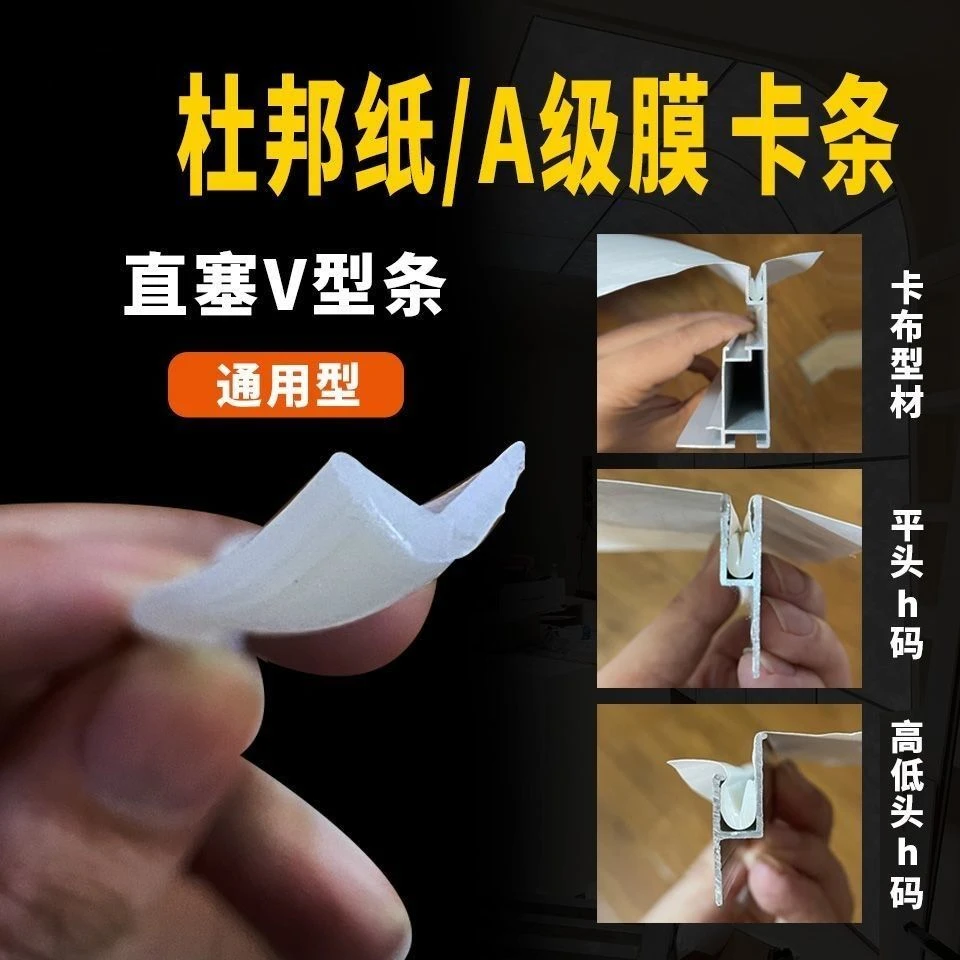 卡布灯箱戸外防风神器吊顶缝隙杜邦纸V形收边条卡布灯箱配件卡条