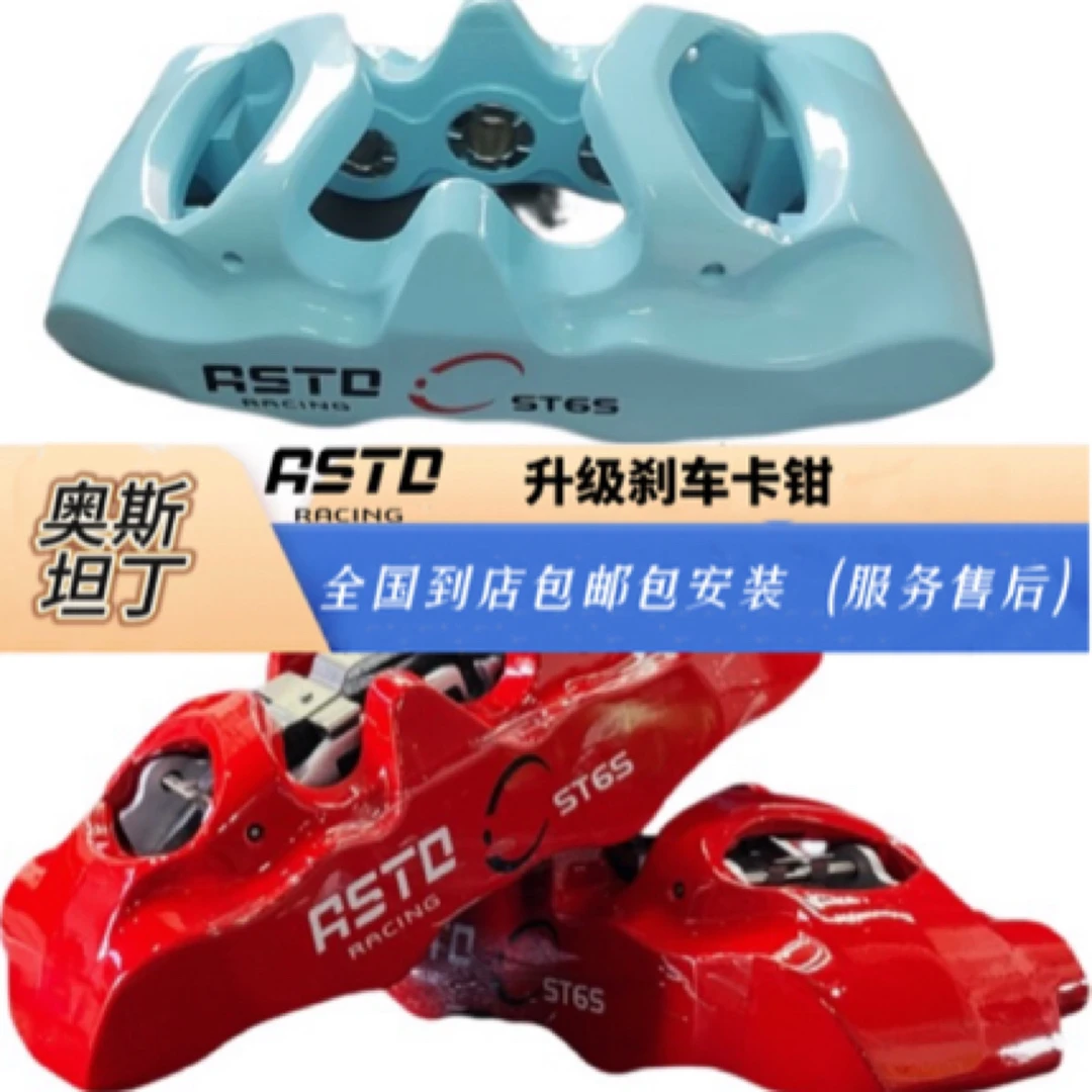 奥斯坦丁OST6S大六活塞卡钳套装（支持国内到店安装服务售后保障）