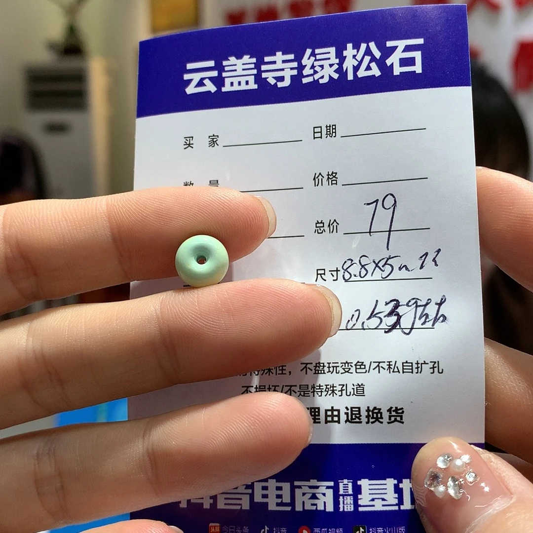 绿松石配饰未镶嵌