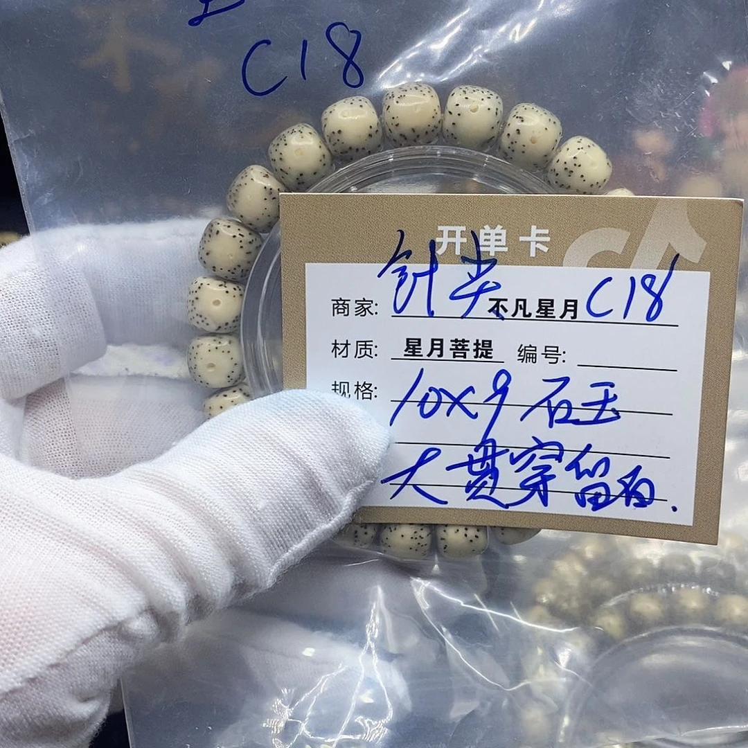 星月菩提手串量**缠c18