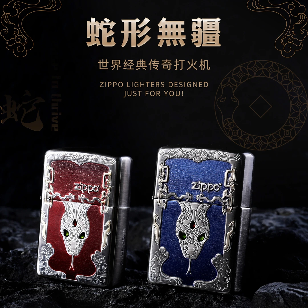 ZIPPO打火机 蛇行无疆官方正品年度生肖限量款收藏礼物千语