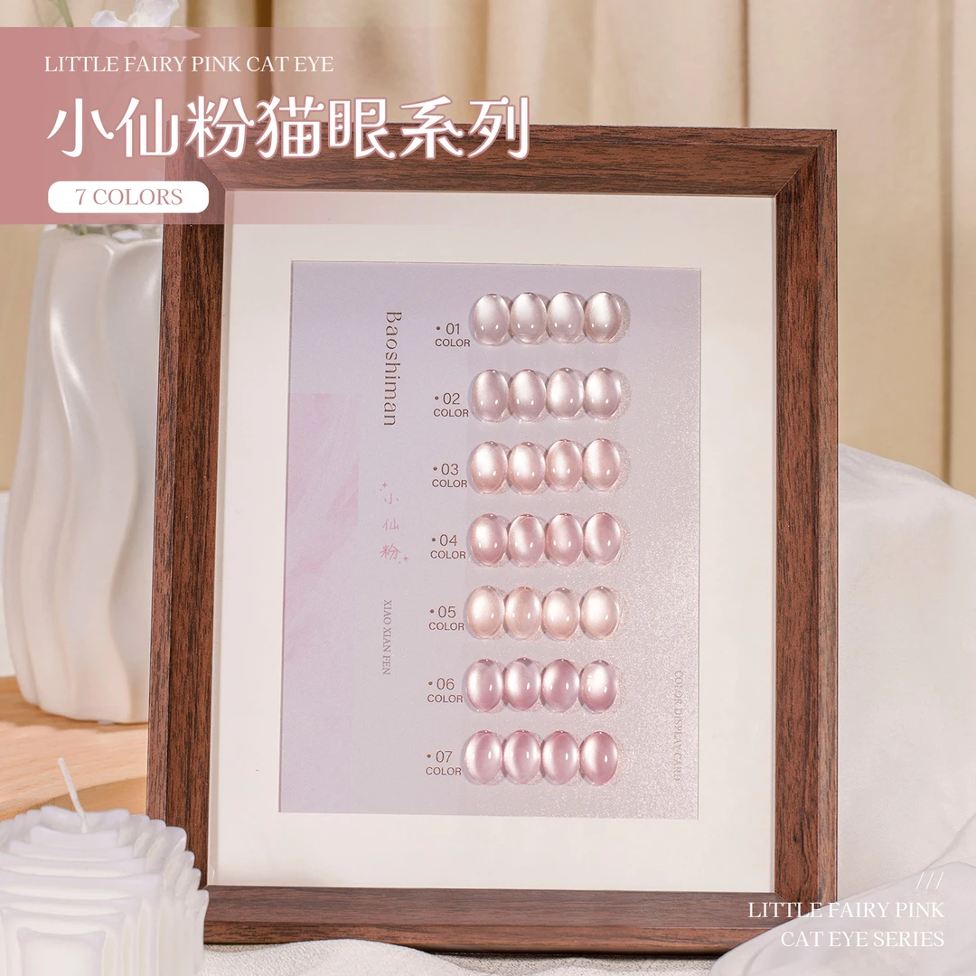 宝诗曼小仙粉纯欲裸粉猫眼爆闪玻璃珠显白百搭指甲油胶