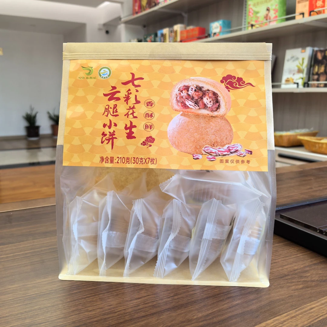 云南特色七彩花生云腿小饼云南特产七彩农果云