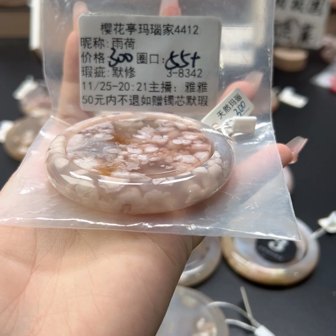 雨***荷玛瑙/玉髓未镶嵌手镯