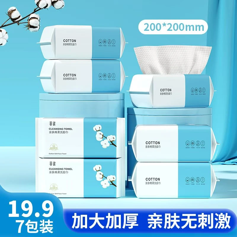 【7包】一次性洗脸巾吸水不掉毛抽取式棉柔巾加大加厚款母婴洁面巾