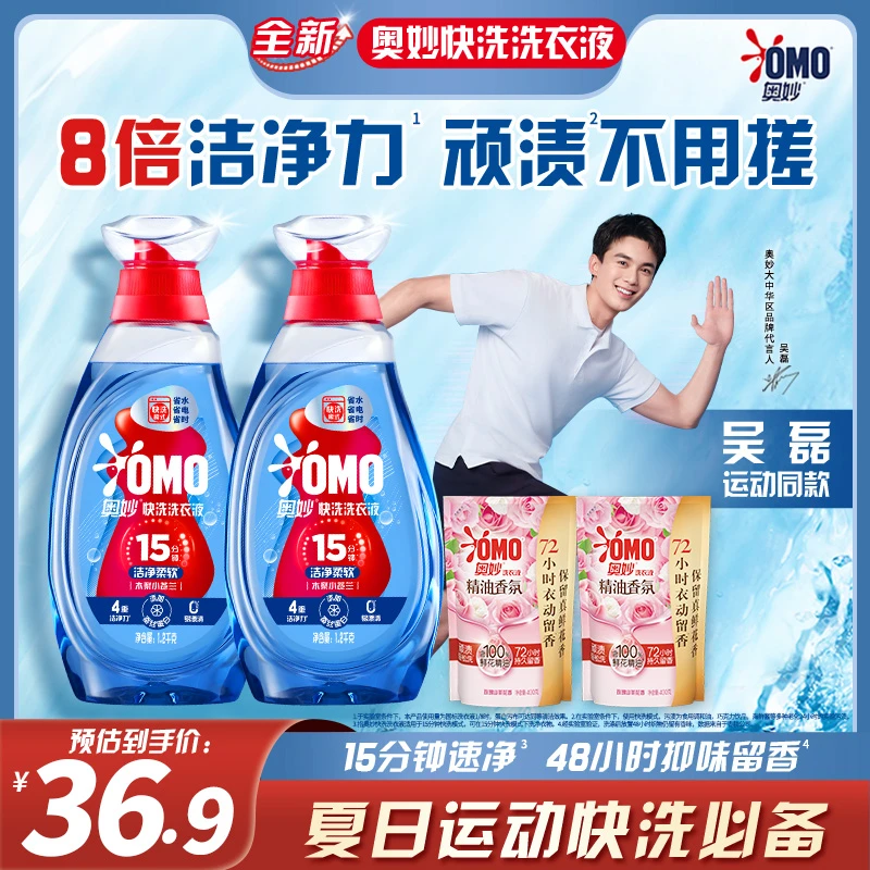 【吴磊同款】奥妙快洗洗衣液强力去污持久留香抑味清洗液护衣学生装