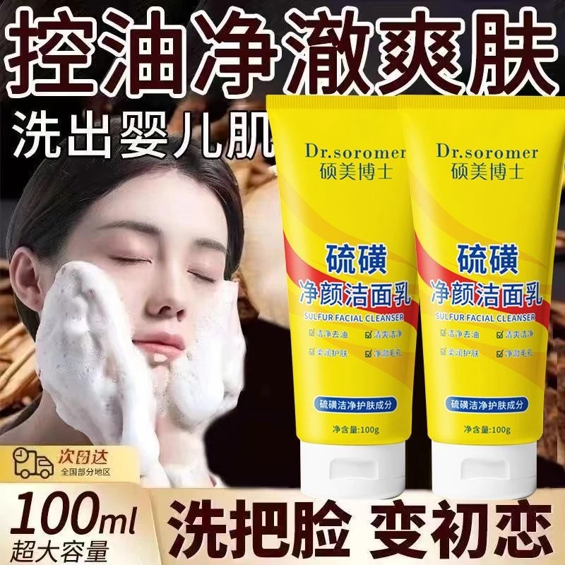【到手两支】硕美博士硫磺净颜洁面乳-XY