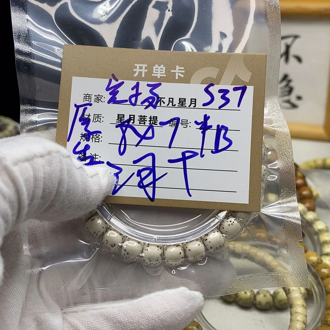 星月菩提吊坠困**了888888888S37