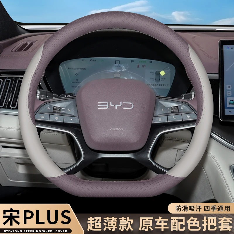 比亚迪宋plus方向盘套2025款宋plusdmi/宋plusev智驾版专用车把套