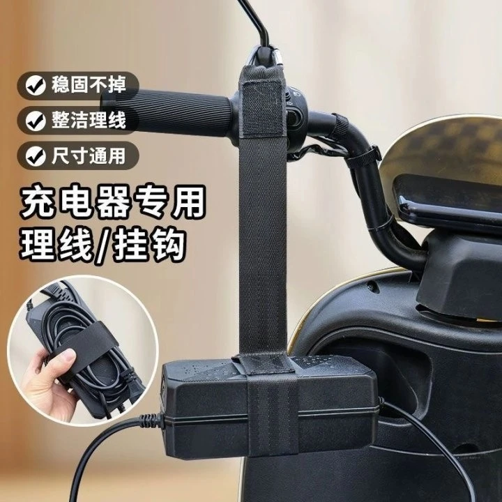 电动车充电器收纳挂钩便捷电瓶车通用固定粘钩防滑魔术贴排插理线