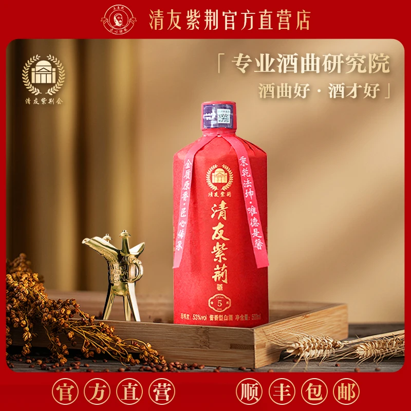 清友紫荆会金质5纯粮酒53°酱香型酒礼盒装500ml53%Vol