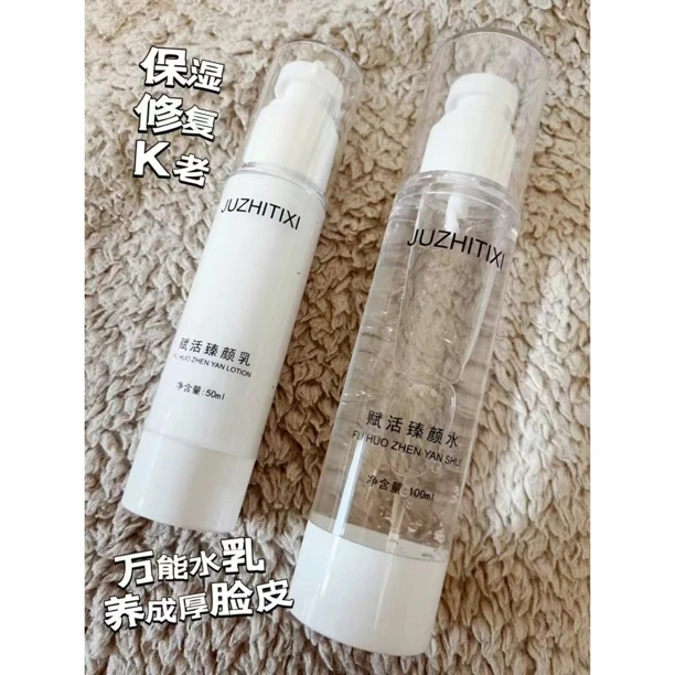 赋活臻颜水乳改善皮肤干燥粗糙令肌肤柔润嫩滑保湿厚脸皮
