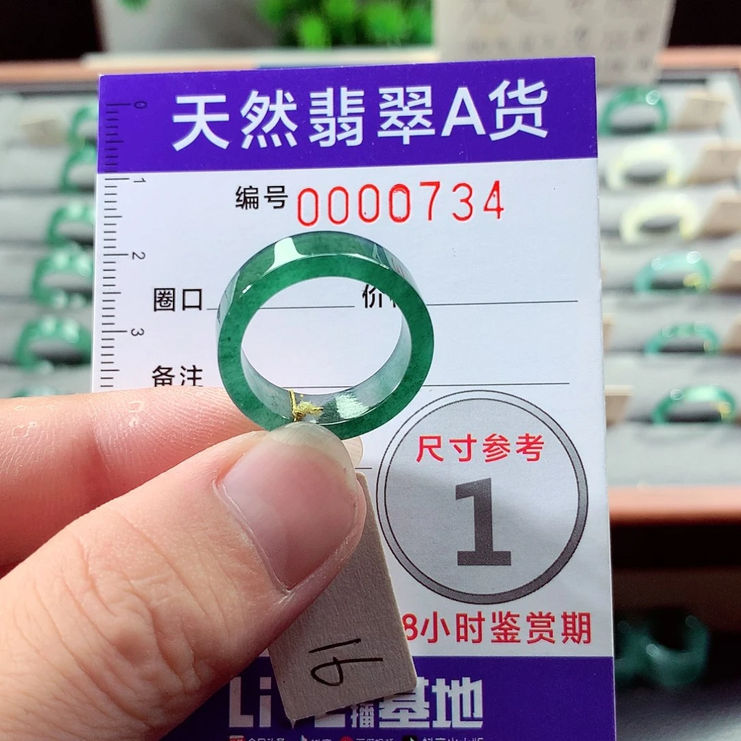 翡翠未镶嵌戒指16号
