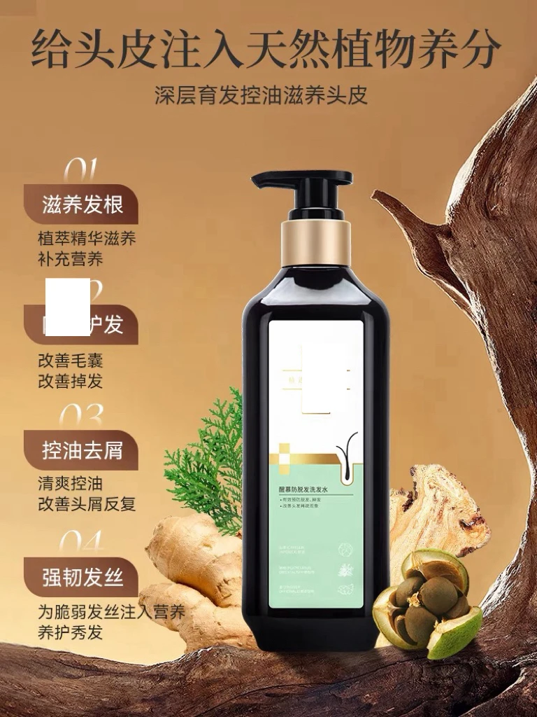 新疆包邮-醒慕防脱洗发水