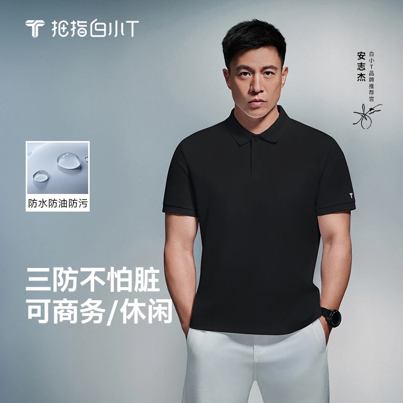 【三防POLO衫】白小T二代水光魔术短袖POLO衫纯棉翻领2026夏季T恤商品图