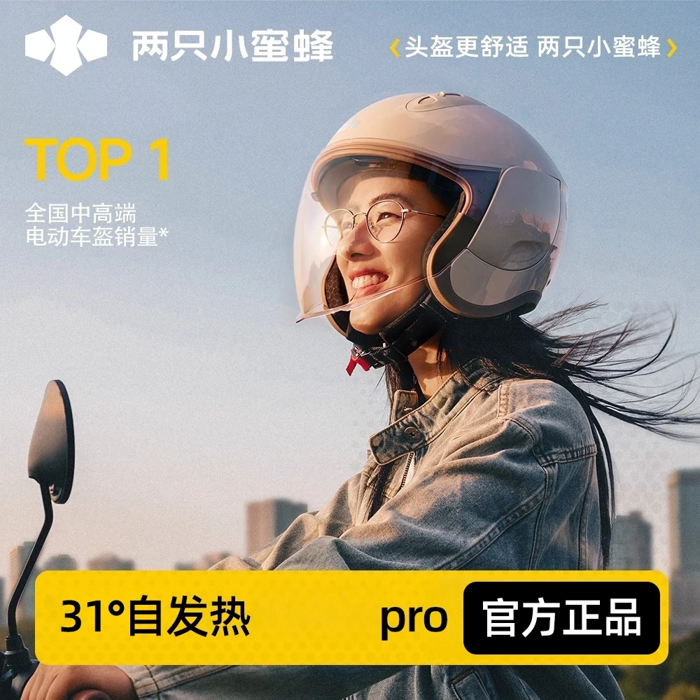 两只小蜜蜂2025新款3C认证电动车头盔冬季保暖秋冬摩托车安全帽