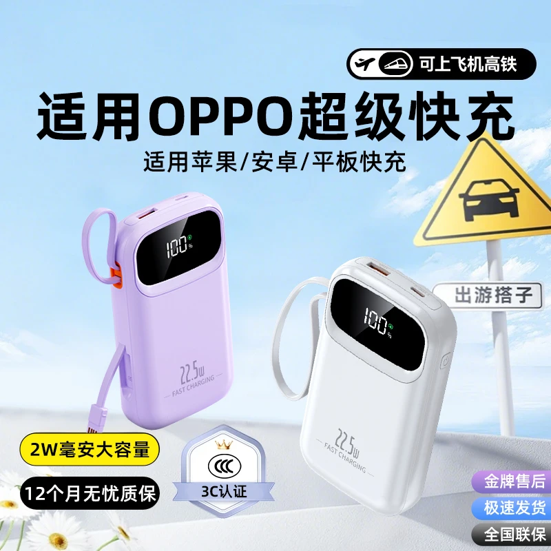 3c认证充电宝适用oppo手机20000毫安大容量快充带线超薄移动电源