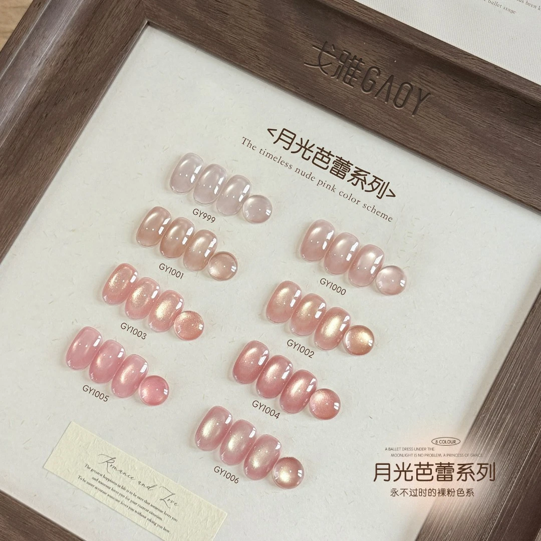 gaoy戈雅月光芭蕾甲油胶2025年新款裸粉色显白金光玻璃珠美甲