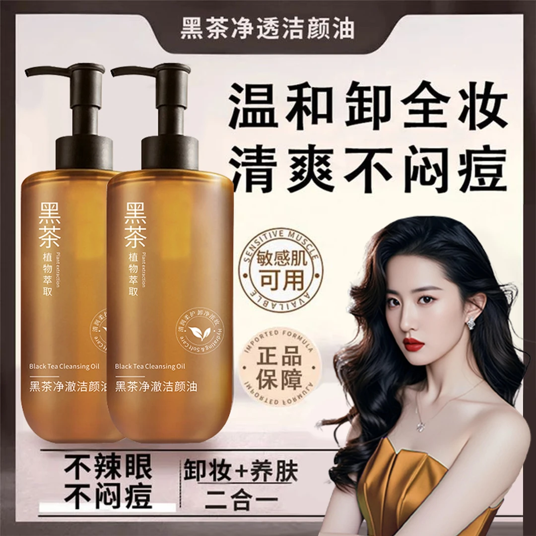 黑茶卸妆油眼唇脸三合一深层清洁收缩毛孔卸妆膏学生党洁颜油正品