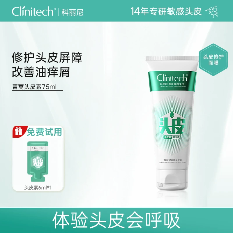 科丽尼青蒿头皮素第四代75ml头皮护理控油舒缓去屑【P】