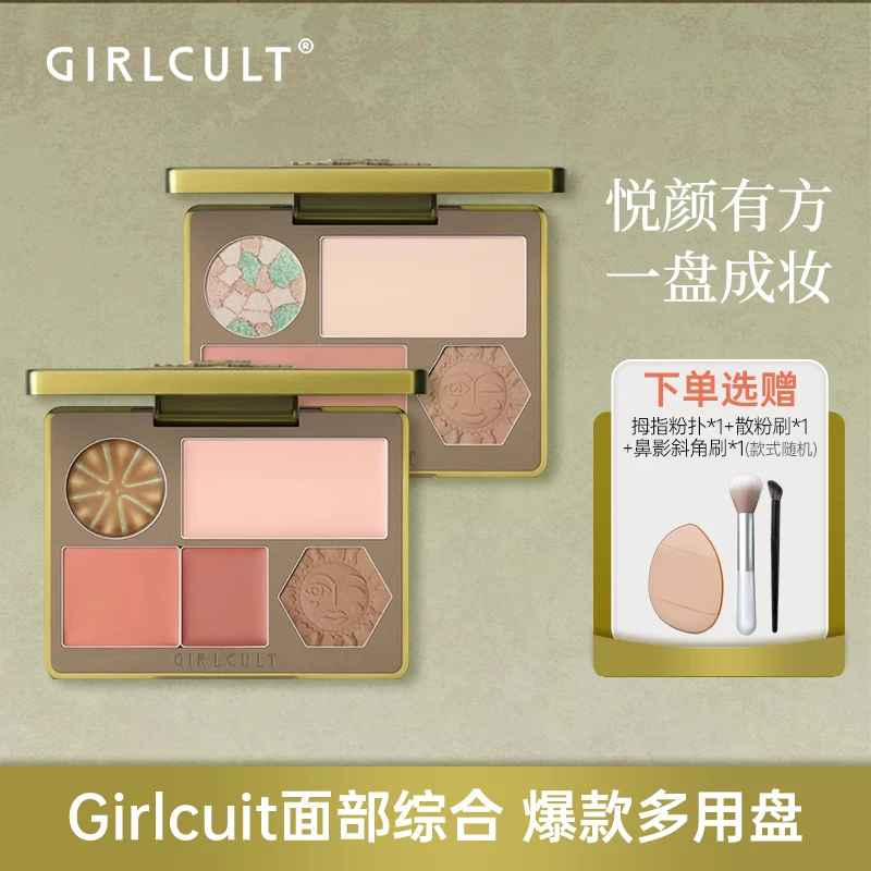 Girlcult构奇面部综合盘桃花脸修容阴影高光腮红多用盘一体盘正品