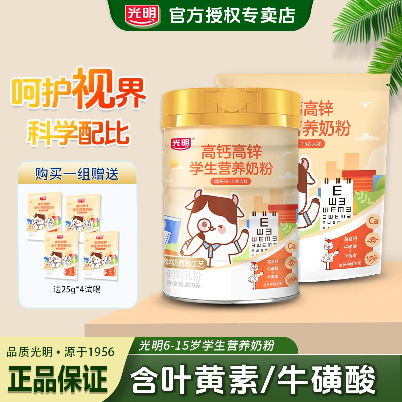 光明学生营养奶粉6-15岁青少年儿童奶粉含高钙高锌含牛磺酸叶黄素